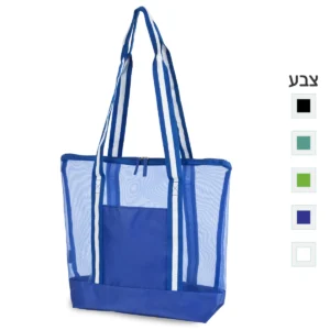 אלמוג - תיק חוף וקניות מרשת